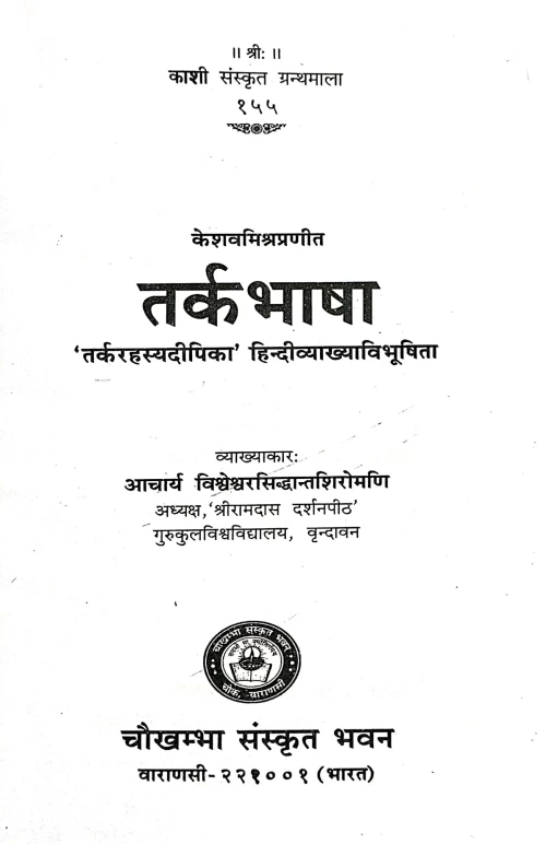 Tarka Bhasa (KSG 155)